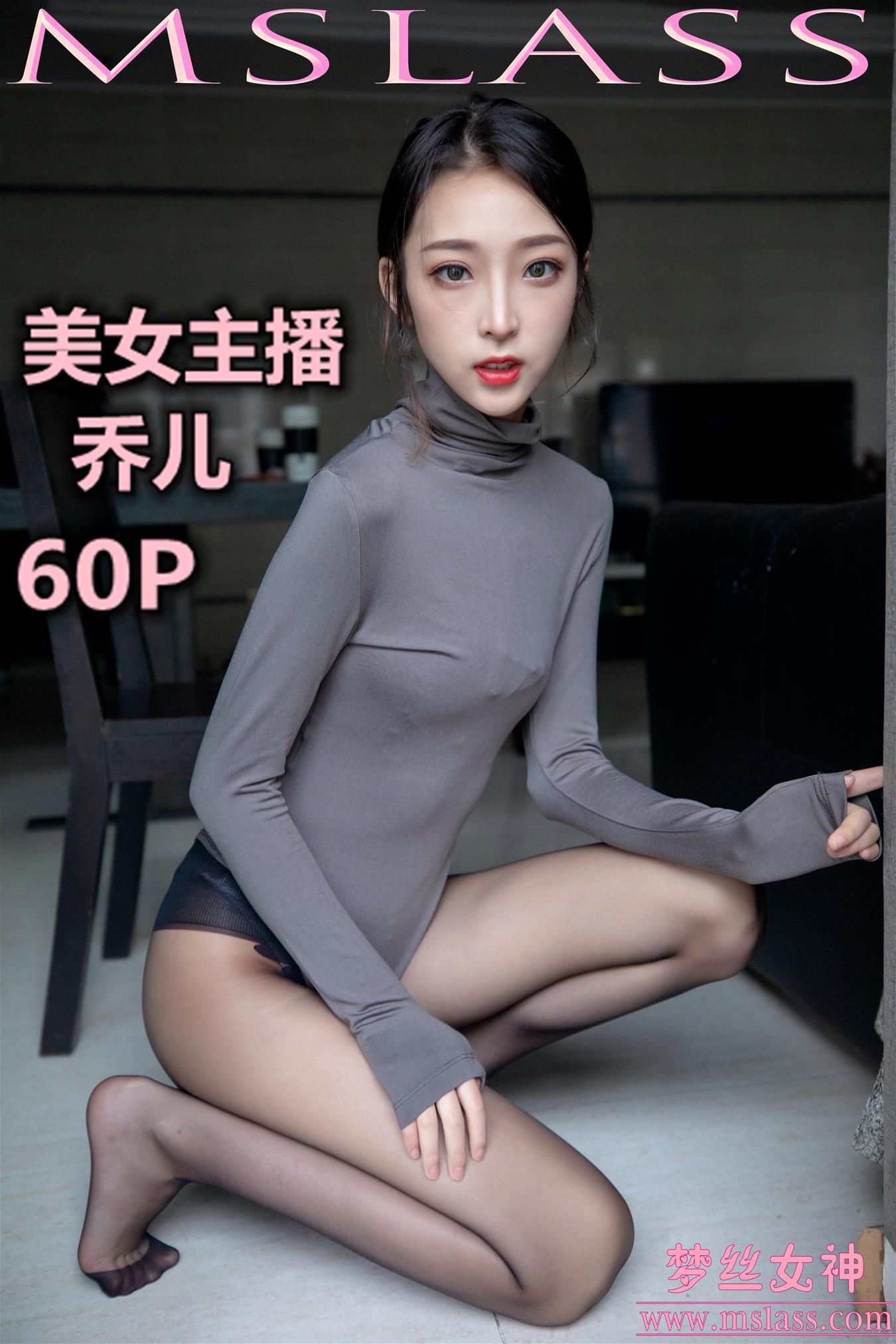 梦丝女神 2019.08.05 VOL.035 乔儿 主播乔儿 舞蹈搭配黑色丝袜（精） [60P-669MB] 梦丝女神-第1张