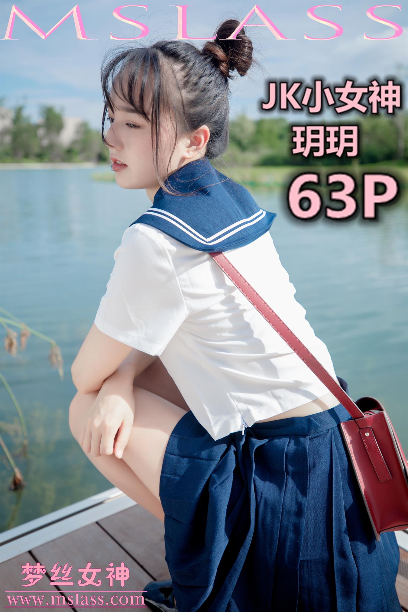 梦丝女神 2019.09.03 VOL.041 玥玥 JK小女神 [67P-537MB] 梦丝女神-第1张