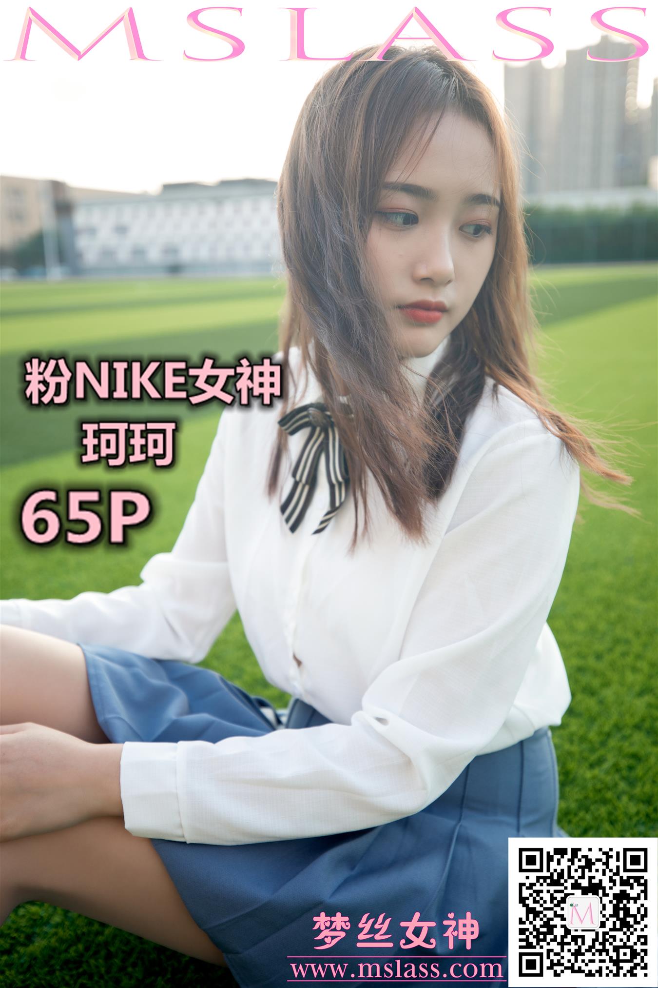 梦丝女神 2019.10.18 VOL.053 珂珂 粉红NIKE女神 [66P-459MB] 梦丝女神-第2张