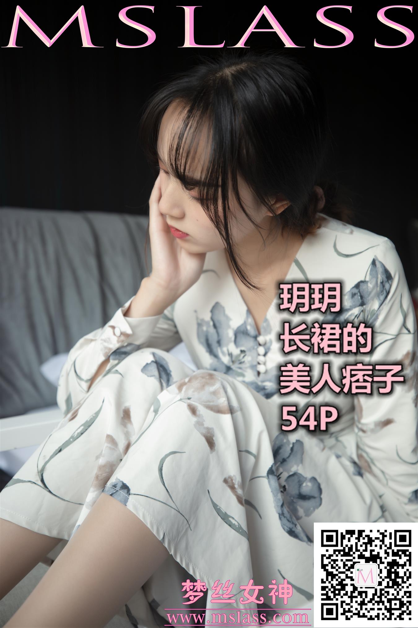 梦丝女神 2019.11.08 VOL.060 玥玥 长裙的美人坯子 [54P-265MB] 梦丝女神-第1张