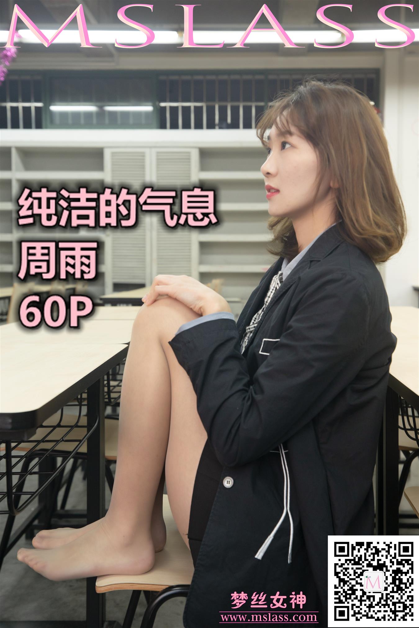 梦丝女神 2019.11.15 VOL.063 周雨 纯洁的气息 [63P-602MB] 梦丝女神-第1张